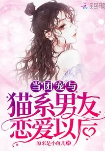 When the Group Pet Falls in Love with Her Cat Boyfriend