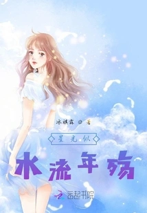 Starlight Flies Like a Stream of Time and Sorrow