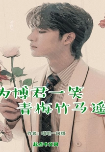 Childhood Sweetheart Bo Junyao