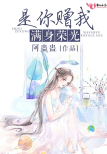 It Was You Who Gave Me All the Glory