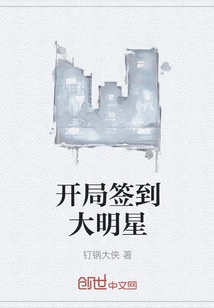 Signing in Big Stars at the Start