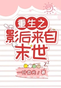 The Shadow Queen of Rebirth Comes from the End of the World