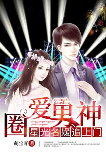 The Male Idol in Love with the Circle: Starlight Socialites Come to Your Doorstep