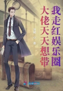 The Boss Wants to Make Me Famous in the Entertainment Industry Every Day