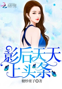 The Movie Queen Makes Headlines Every Day