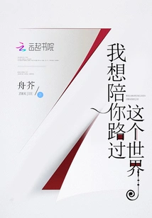 I Want to Accompany You Through This World