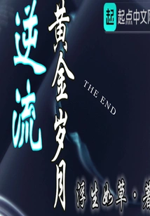 Countercurrent Golden Years