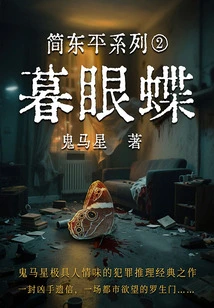 Jian Dongping Series 2: Dusk-eyed Butterfly