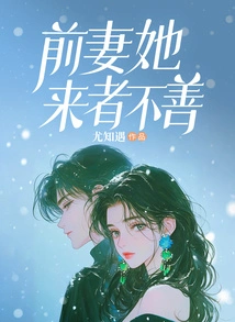 My Ex-wife Came Here with Bad Intentions