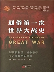Popular History of World War I