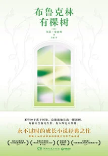 There is a Tree in Brooklyn