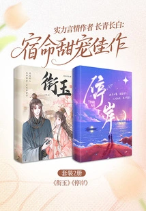 The Powerful Romance Author Changqing Changbai: Fateful Sweet Pet (set of 2 Volumes)