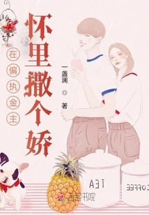 Acting Like a Spoiled Child in the Arms of a Paranoid Financial Lord