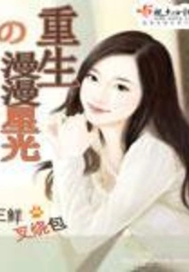 Rebirth of Starlight