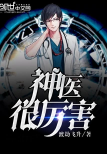 The Miracle Doctor is Very Powerful