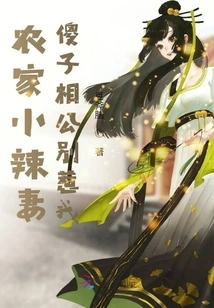 Farmer's Hot Wife: You Fool, Please Don't Mess with Me