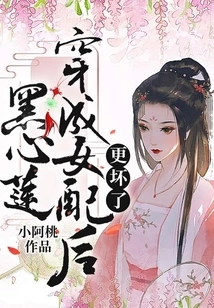 Black Heart Lotus Becomes Even Worse after Dressing up as a Female Supporting Role