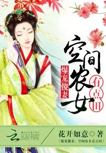 The Doting Silly Wife: the Space Peasant Girl Has Some Land