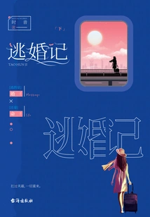 Escape from Marriage (part 2)