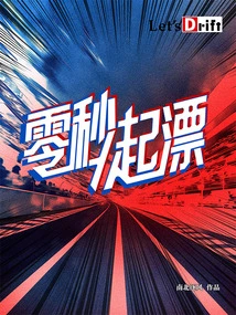 Drift from Zero Seconds