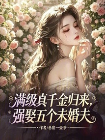 The Real Daughter Who Reached Full Level Returns and Forcibly Marries Five Fiancés