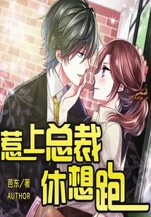 Don't Even Think About Running Away If You Mess with the Ceo