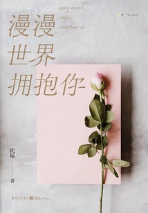 The World Embraces You