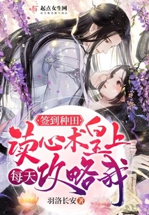 Sign in and Farm: the Mind-reading Emperor Attacks Me Every Day