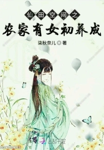 Fairyland Space: a Farmer's Girl Grows First