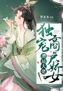 The Water Transportation Boss Only Dotes on the Merchant's Daughter