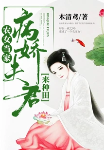 Farmer Girl Heads the Household: Sickly Husband Comes to Farm