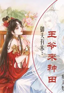 Charioteers Have Skills: the Prince Comes to Farm