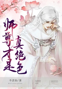 Master is Truly Stunning