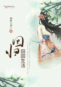 Return to Rural Life