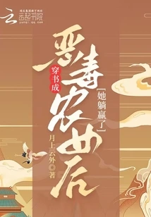 After Dressing up in a Book and Transforming into a Vicious Peasant Girl, She Won by Lying Down