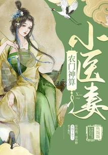 Farmer God is a Little Doctor's Wife