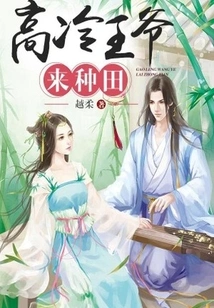 The Cold Prince Comes to Farm