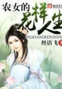 The Colorful Life of a Peasant Girl