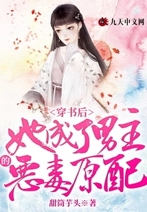 After Passing Through the Book, She Became the Male Protagonist's Vicious First Wife