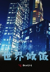 Cooking in Wuwu World