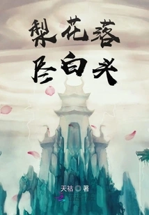 The Pear Blossoms Have Turned White