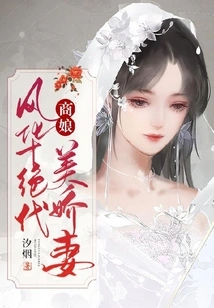 Shang Niang: the Most Graceful and Beautiful Wife