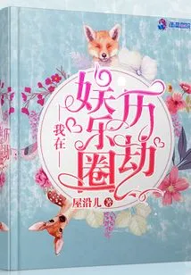 I've Been Through a Lot of Trouble in the Entertainment Industry