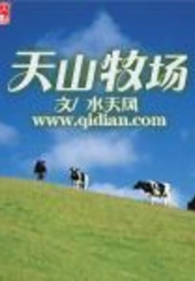 Tianshan Ranch