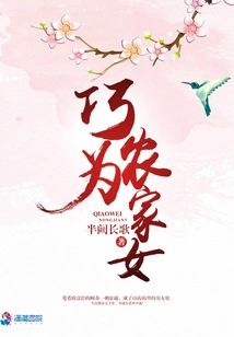 Qiao is a Peasant Girl