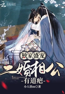 Exclusive Favor: There Are Scars in the Second Marriage between Husband and Wife