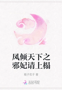 The Evil Concubine Who Enchants the World, Please Come to Bed