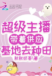 Super Anchor Goes Farming with Supply Base