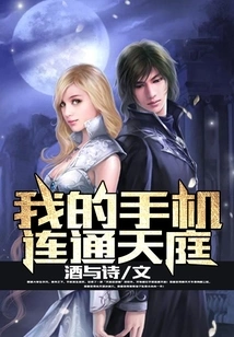 My Mobile Phone is Connected to Heaven