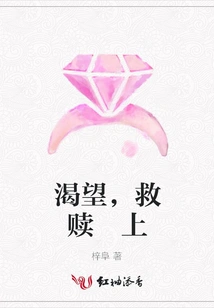 Desire, Redemption Part 1